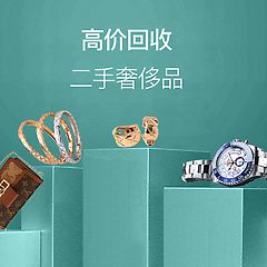 汉阳回收奢侈品首饰