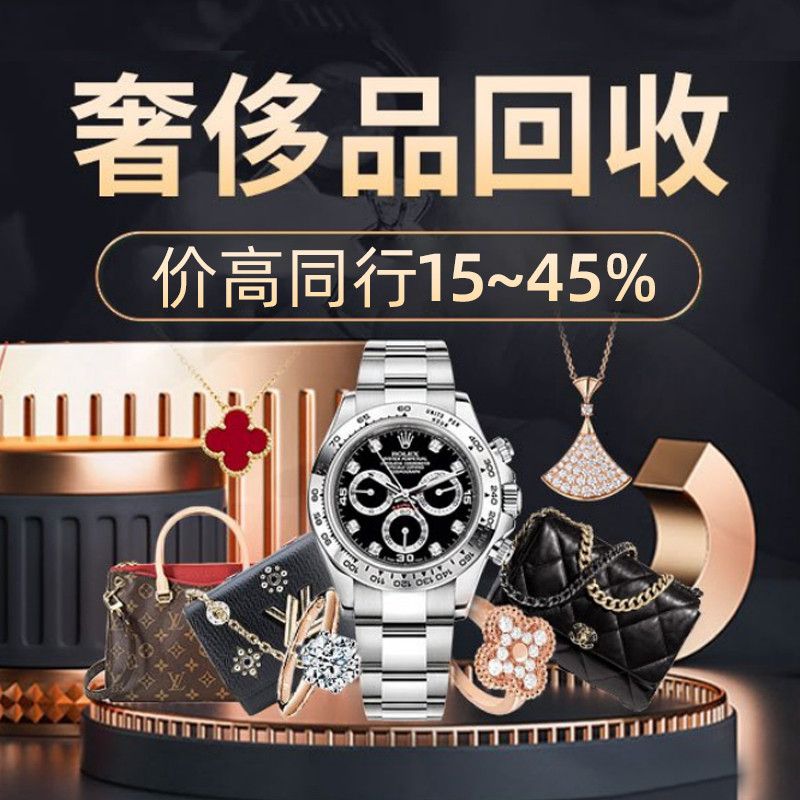 广州资料销毁公司：闲置奢侈品应该处置？线上线下回收哪个更靠谱