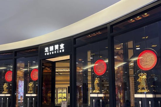 “五一”老铺黄金门店排长龙 “中奢”成消费新宠