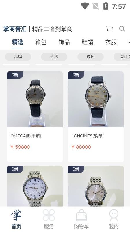 肇庆二手奢侈品买卖信息
