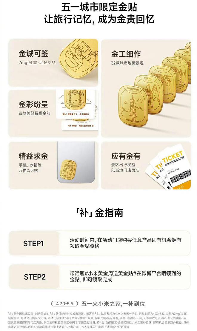 狂撒45万份黄金雷军又封神了!(图2)