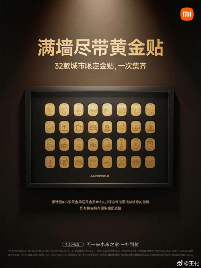 狂撒45万份黄金雷军又封神了!(图3)