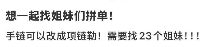 23人拼单!散装奢侈品爆火硬控“抠门”中产连穷鬼也不放过(图21)