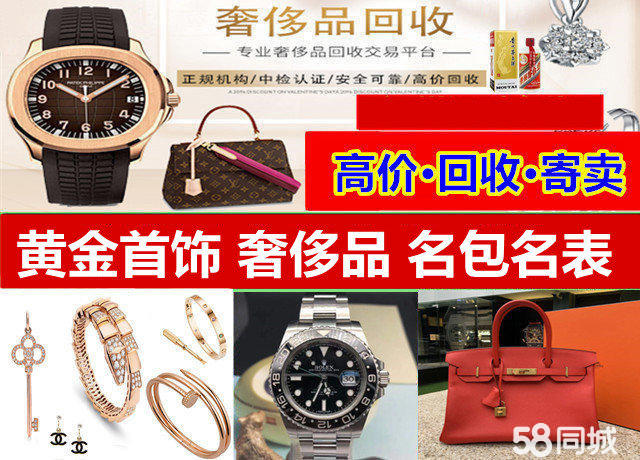 高价回收奢侈品_名表名包回收_黄金钻石珠宝回收_二手奢侈品回收_人人奢