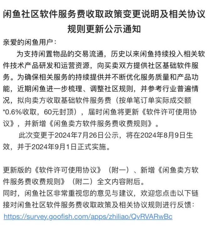 复盘2024年二手电商十大事件:转转全资收购红布林 闲鱼收取服务费(图3)
