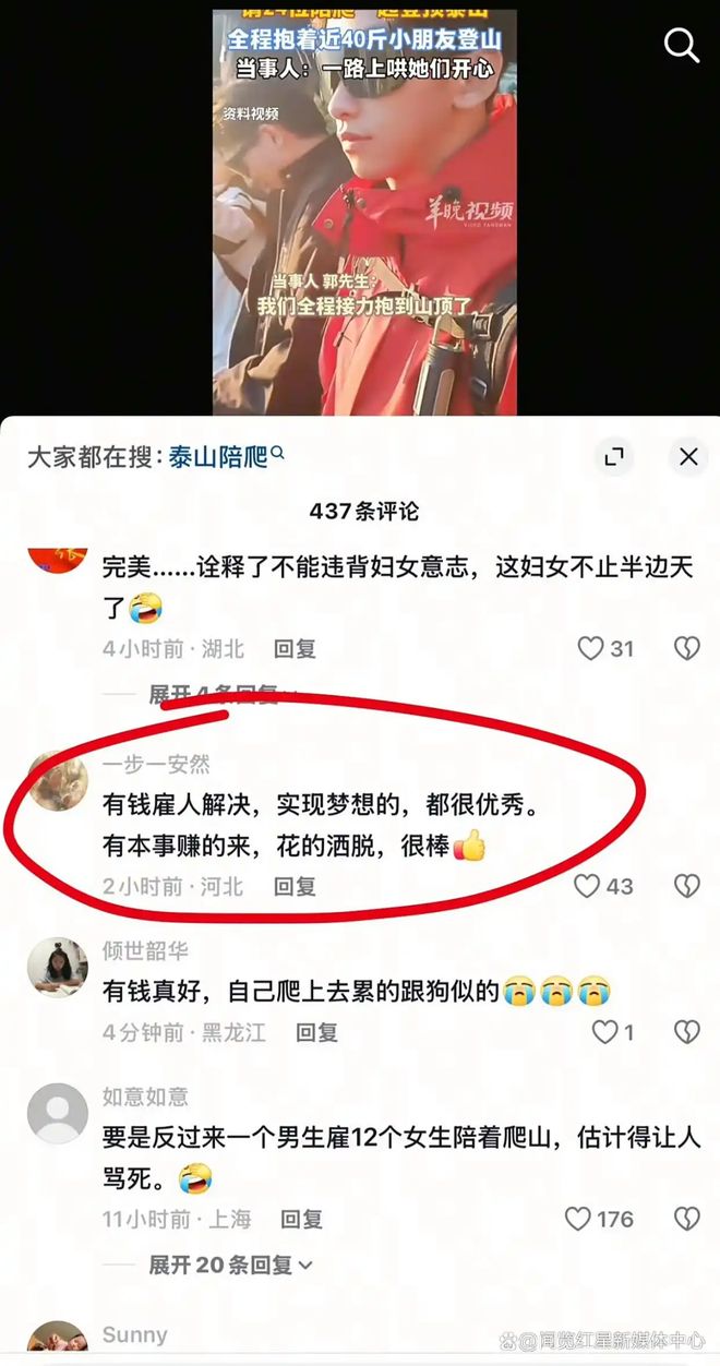 两女子花3万请24位陪爬登顶泰山(图2)