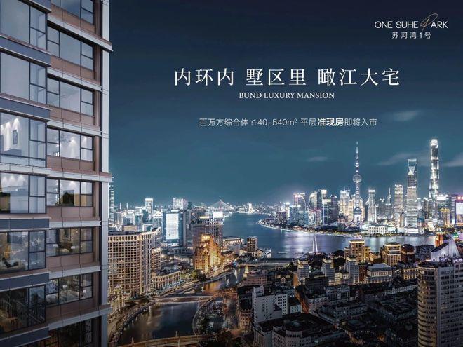 最新资讯✨上海苏河湾1号⭐官方网站官方电话▷祝你快人一步!(图3)