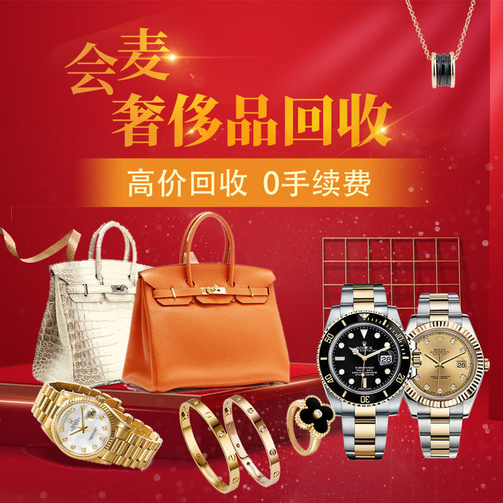 奢侈品包包回收上会麦竞拍回收价更高！