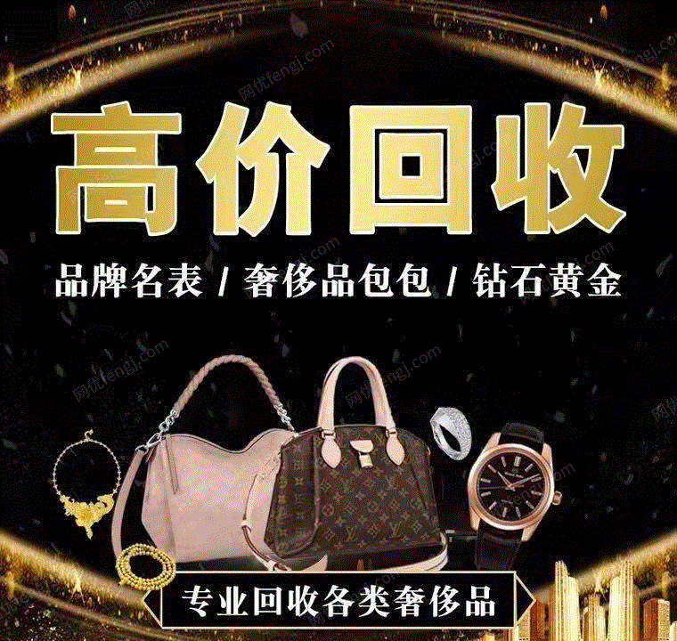 上海奢侈品回收爱马仕回收