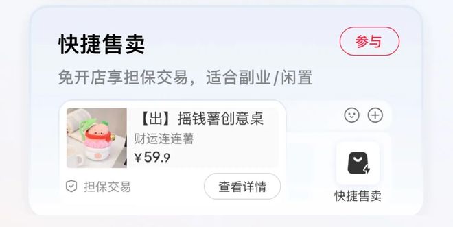 小红书不愿再为闲鱼作嫁衣(图1)