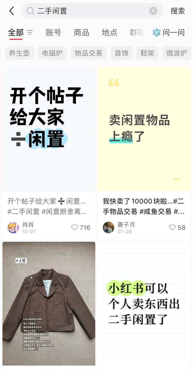 小红书不愿再为闲鱼作嫁衣(图2)