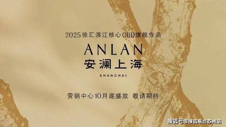 安澜上海 (售楼处) 首页 - 安澜上海销售中心 - 环境户型价格地址楼盘详情配套电话交房时间配套电话交房时间(图1)