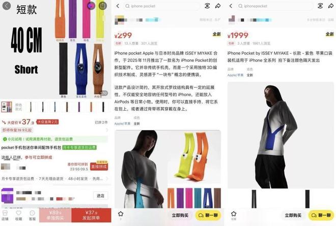 1899元iPhone Pocket上架即多款颜色售罄电商平台上有仿品售价379元(图3)