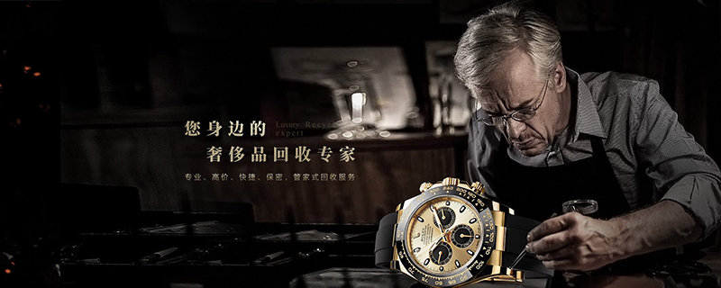 南宁奢侈品回收-手表回收名表店-(图2)