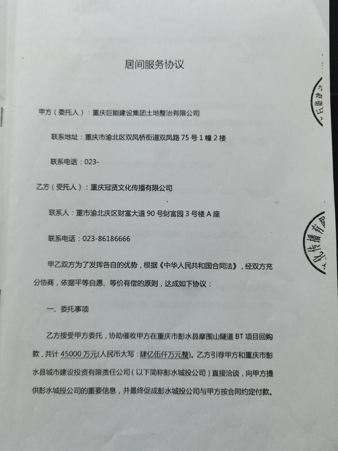 一网站重庆频道主编被控受贿:为国企讨897亿元项目回购款收210万元“居间费”(图4)