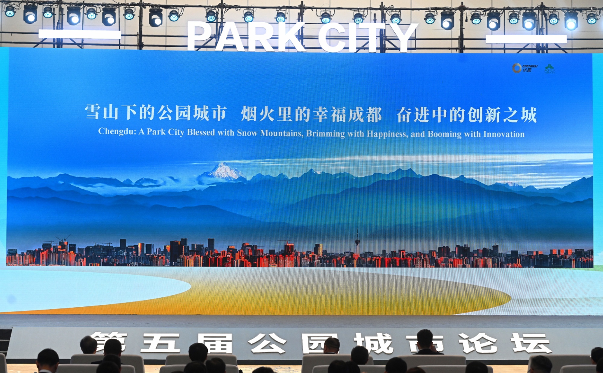 签约!两大总部项目落户四川天府新区|走进公园城市(图1)