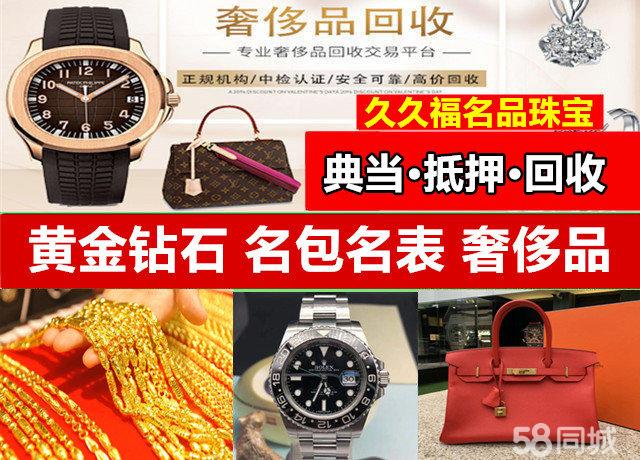 上海闲置奢品别压箱!高价回收让你的大牌好物秒变现(图1) 上海闲置奢品别压箱!高价回收让你的大牌好物秒变现