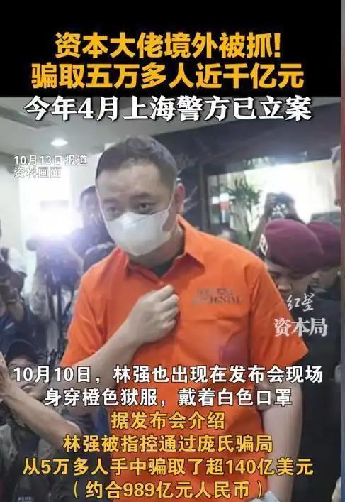 林强涉案989亿被抓细节曝光妻子满墙爱马仕全家合谋洗钱8亿(图8)