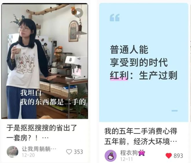 把二手买成刚需?2025年99新护肤品、洗衣液成打工人最爱(图12)