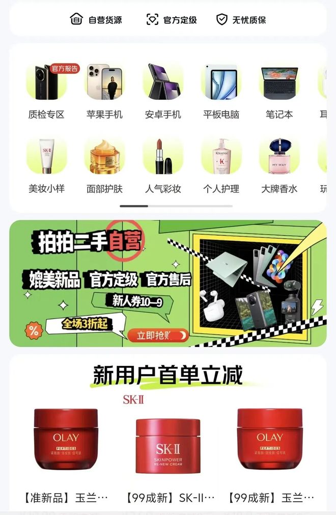 把二手买成刚需?2025年99新护肤品、洗衣液成打工人最爱(图10)