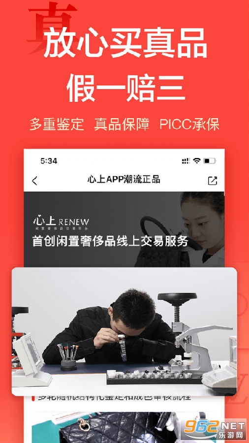 心上闲置奢侈品交易平台app(图1)