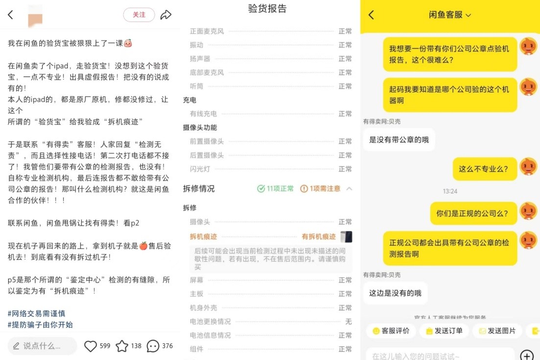 验货宝真假颠倒闹剧不断闲鱼的信用悖论和扩张焦虑(图3)