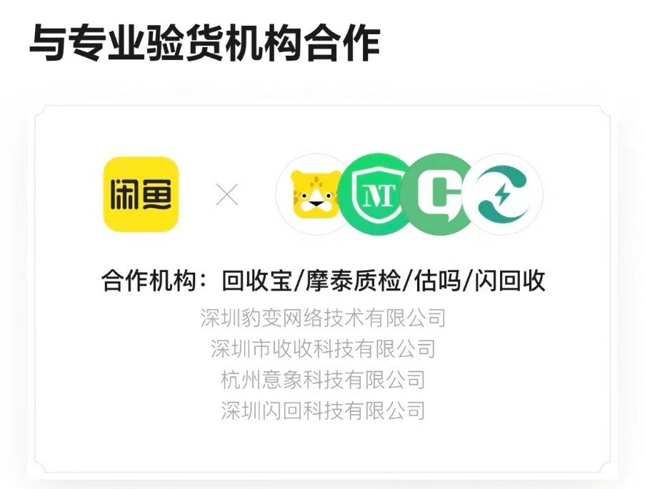 验货宝真假颠倒闹剧不断闲鱼的信用悖论和扩张焦虑(图5)