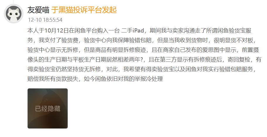 验货宝真假颠倒闹剧不断闲鱼的信用悖论和扩张焦虑(图7)