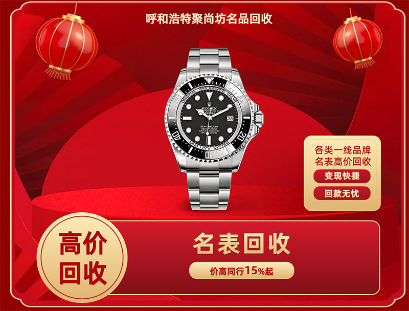 2026年呼和浩特黄金回收平台可靠性与专业服务解析(图1)