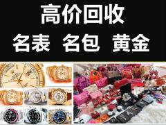 2026年成都名包回收优质商家推荐榜(图1) 2026年成都名包回收优质商家推荐榜