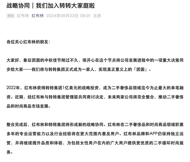 二手巨头转转全资收购红布林姚劲波杀进奢侈品(图2)