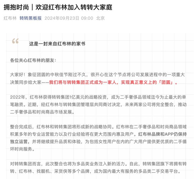 二手巨头转转全资收购红布林姚劲波杀进奢侈品(图1)