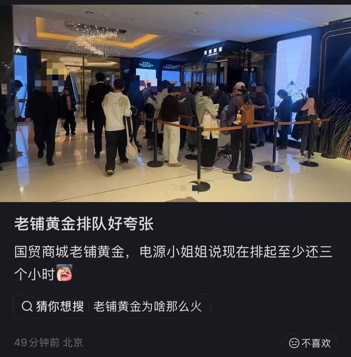 线下抢购狂热线上估值分歧:老铺黄金的“涨价大考” 大鱼财经(图3)