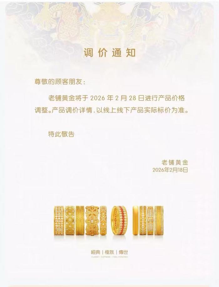 线下抢购狂热线上估值分歧:老铺黄金的“涨价大考” 大鱼财经(图1)