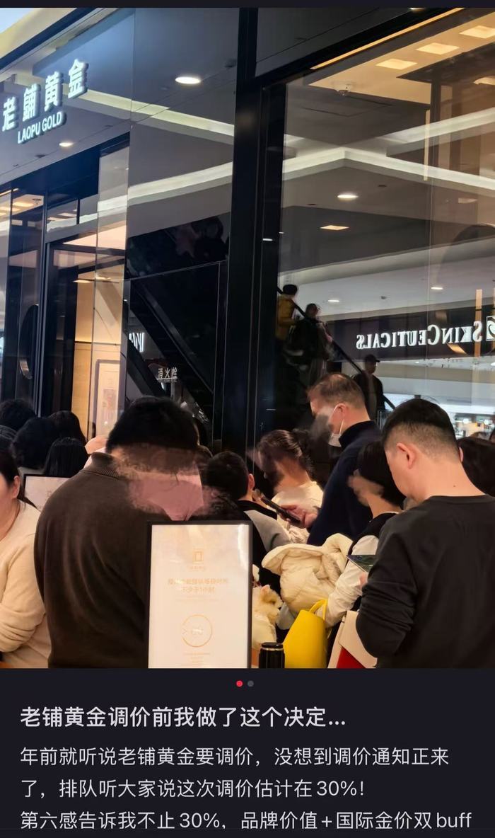 线下抢购狂热线上估值分歧:老铺黄金的“涨价大考” 大鱼财经(图2)