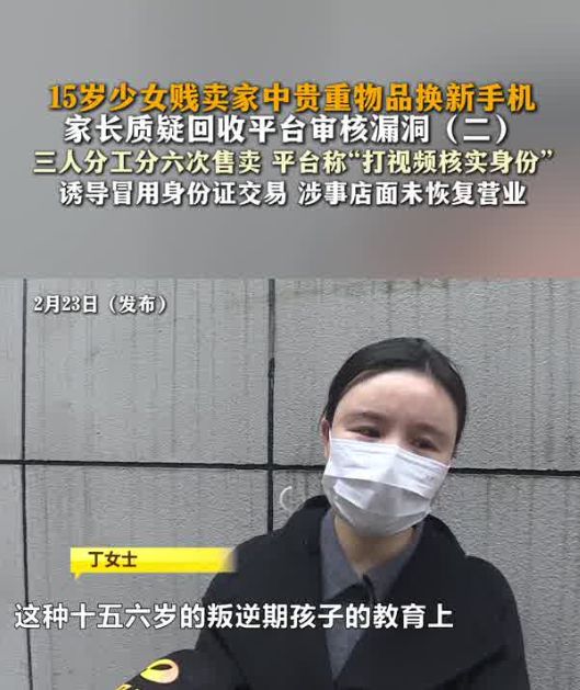 15岁少女在二手回收平台贱卖奢侈品为何平台的审核会形同虚设?(图5)