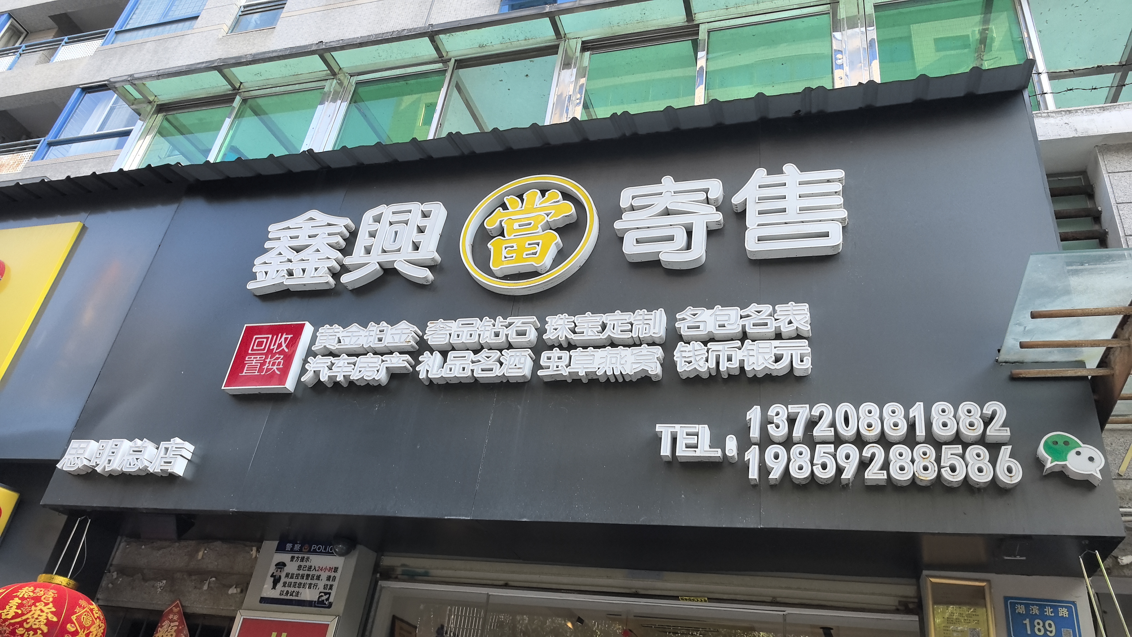 厦门思明区奢侈品回收哪家强?2024年权威测评与避坑指南(图3)