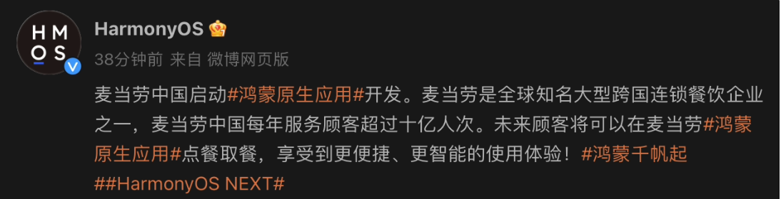 鸿蒙千帆起 麦当劳正式启动华为鸿蒙原生应用开发(图1)