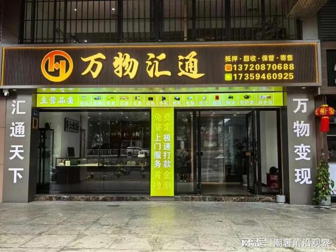 厦门岛内奢侈品与民品回收实测:万物汇通全品类回收靠谱不套路(图3)