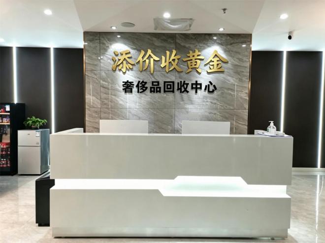 2026年5月上海黄金回收机构排行榜:添价收黄金奢侈品回收(图2)