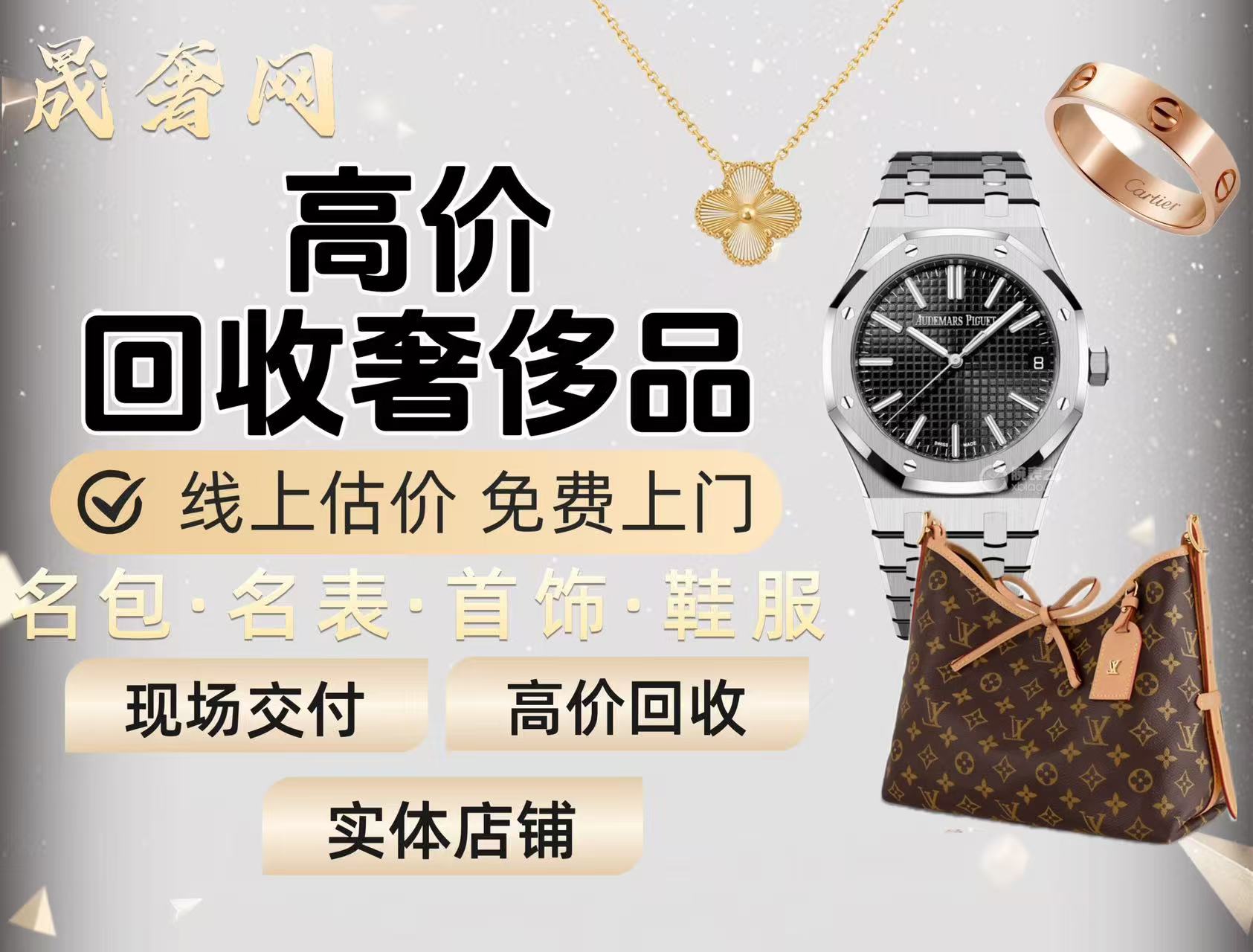 2026年5月天津奢侈品回收鉴定中心当场结算服务全景解析与决(图2)