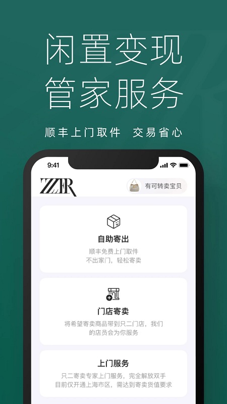 只二二手奢侈品交易(图1)