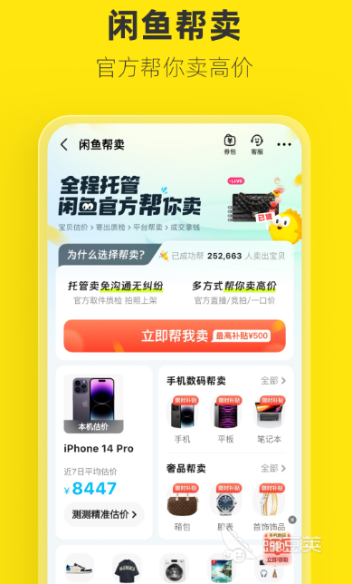 二手物品买卖平台app哪个最好 实用的二手物品买卖app合集(图1)