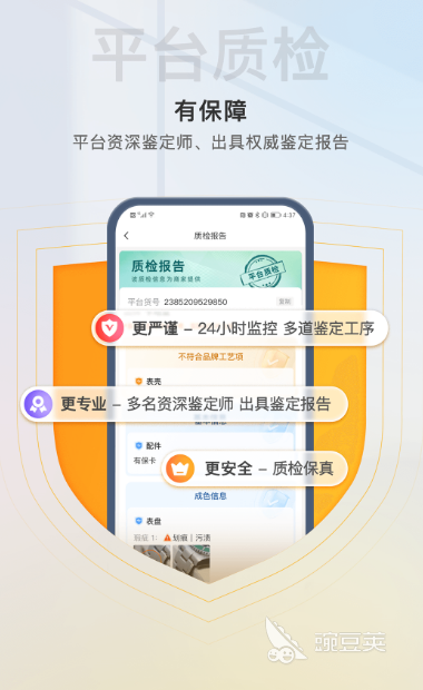 二手物品买卖平台app哪个最好 实用的二手物品买卖app合集(图4)