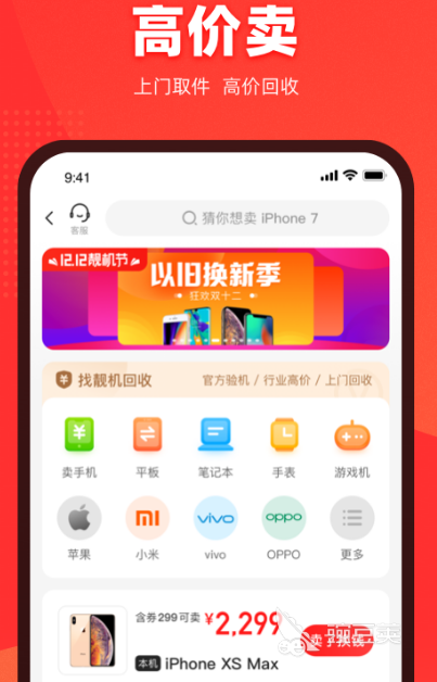二手物品买卖平台app哪个最好 实用的二手物品买卖app合集(图5)