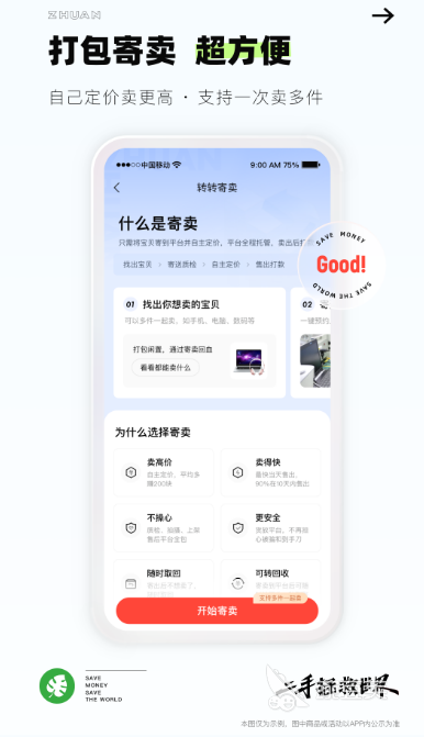 二手物品买卖平台app哪个最好 实用的二手物品买卖app合集(图2)
