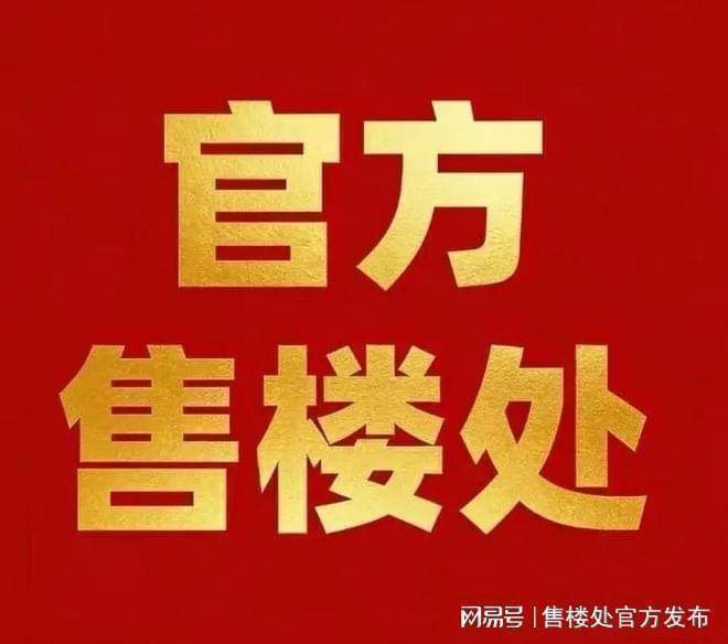 招商未来中心(售楼处)官网-2026年招商未来中心销售-价格-地址-楼盘详情-配套-电话-交房时间-配套-电话-交房时间(图1)