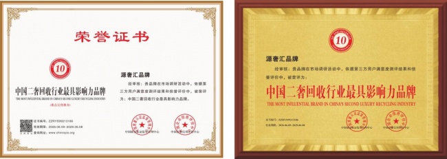源奢汇高端闲置资产循环服务的规范化探索一家本土连锁品牌的合规经营与标准化实践(图4)