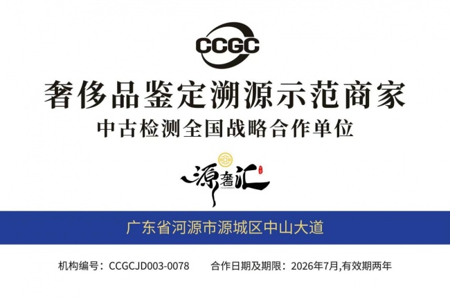 源奢汇高端闲置资产循环服务的规范化探索一家本土连锁品牌的合规经营与标准化实践(图3)