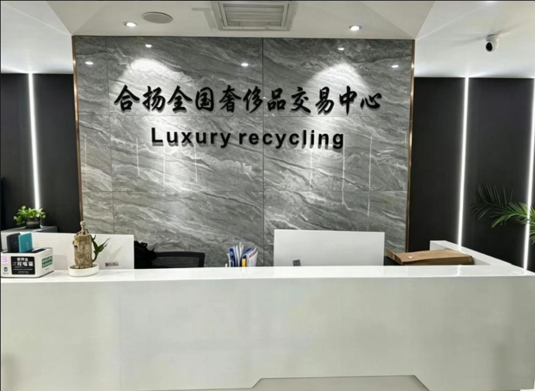 北京多区通用|合扬二手包回收线下实体店点位+亲身寄卖回收实测(图1)
